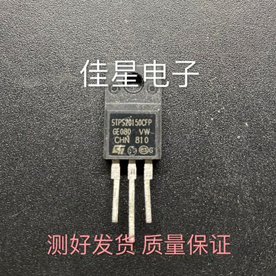 STPS20150CFP MBRF20150CT TO220F 肖特基二极管 直插三极管 拆机
