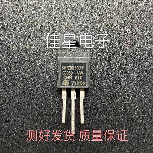 STPS20150CFP MBRF20150CT TO220F 肖特基二极管 直插三极管 拆机