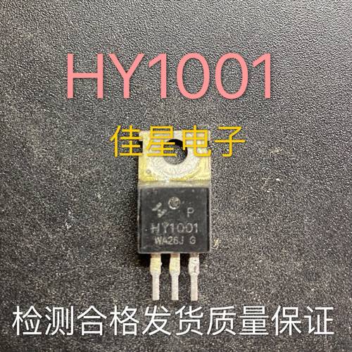 三极管 HY1001 HY1001P 电动车控制器常用场效应管