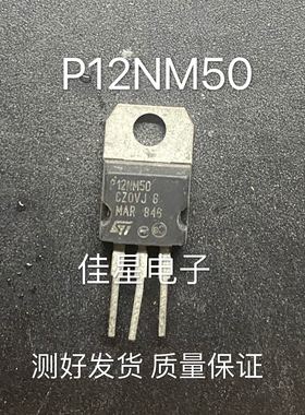 原装进口拆机原字 P12NM50 STP12NM50 12NM50 TO-220 可直拍