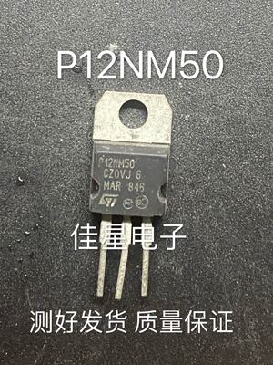 原装进口拆机原字 P12NM50 STP12NM50 12NM50 TO-220 可直拍