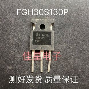 原装进口拆机 FGH30S130P 30A/1300V IGBT功率管 变频器用 测试好