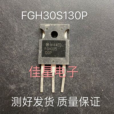 原装进口拆机 FGH30S130P 30A/1300V IGBT功率管 变频器用 测试好