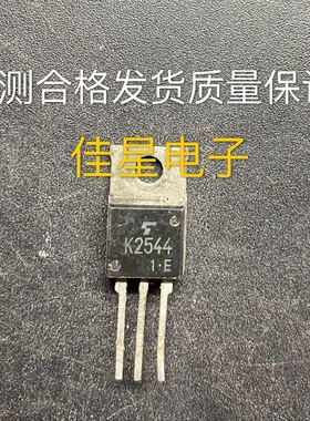 原装拆机进口K2544 2SK2544  N沟道 6A/600V 场效应三极管