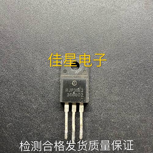 RJP30E2  进口拆机原字 液晶电视 等离子三极管 RJH30E2 可直拍