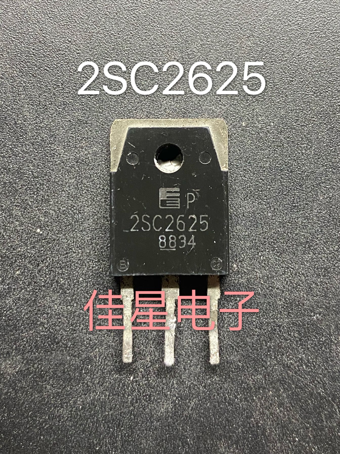 2SC2625 C2625 10A450V 进口大芯片原装拆机开关电源专用三极管 包装 电子元器件包装 原图主图