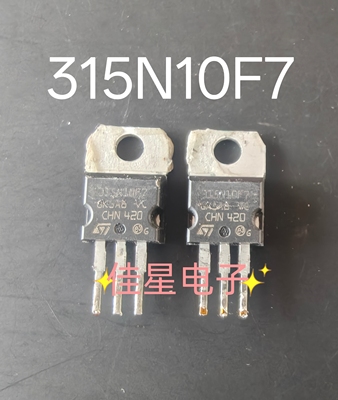 新能源汽车电脑板MOS三极管 315N10F7 原装进口拆机 STP315N10F7