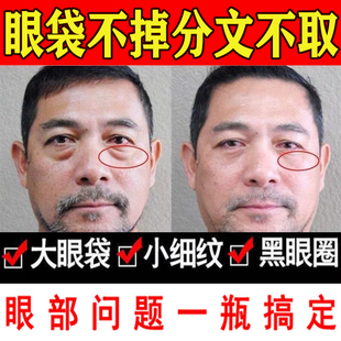 眼袋去浮肿神器眼霜男士专用眼带霜祛淡化黑眼圈去除细纹紧致女