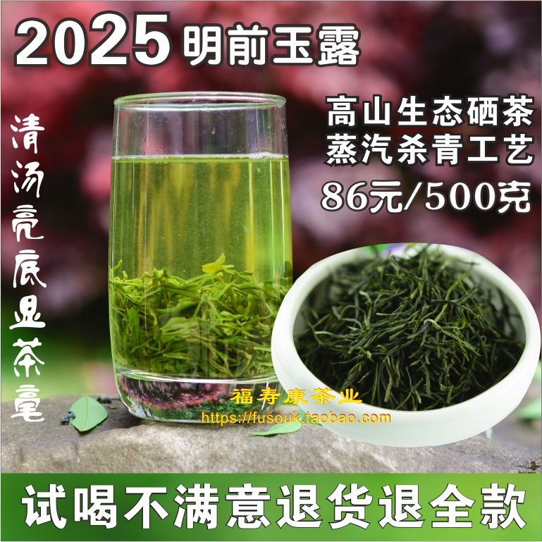 現(xiàn)貨2025年新茶恩施玉露毛尖富硒明前春茶綠茶五峰特級(jí)茶葉500g