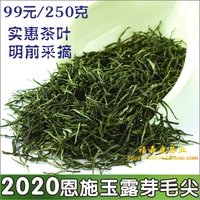 【现货】2020年新茶恩施玉露芽毛尖富硒茶春绿茶特级明前栗香250g