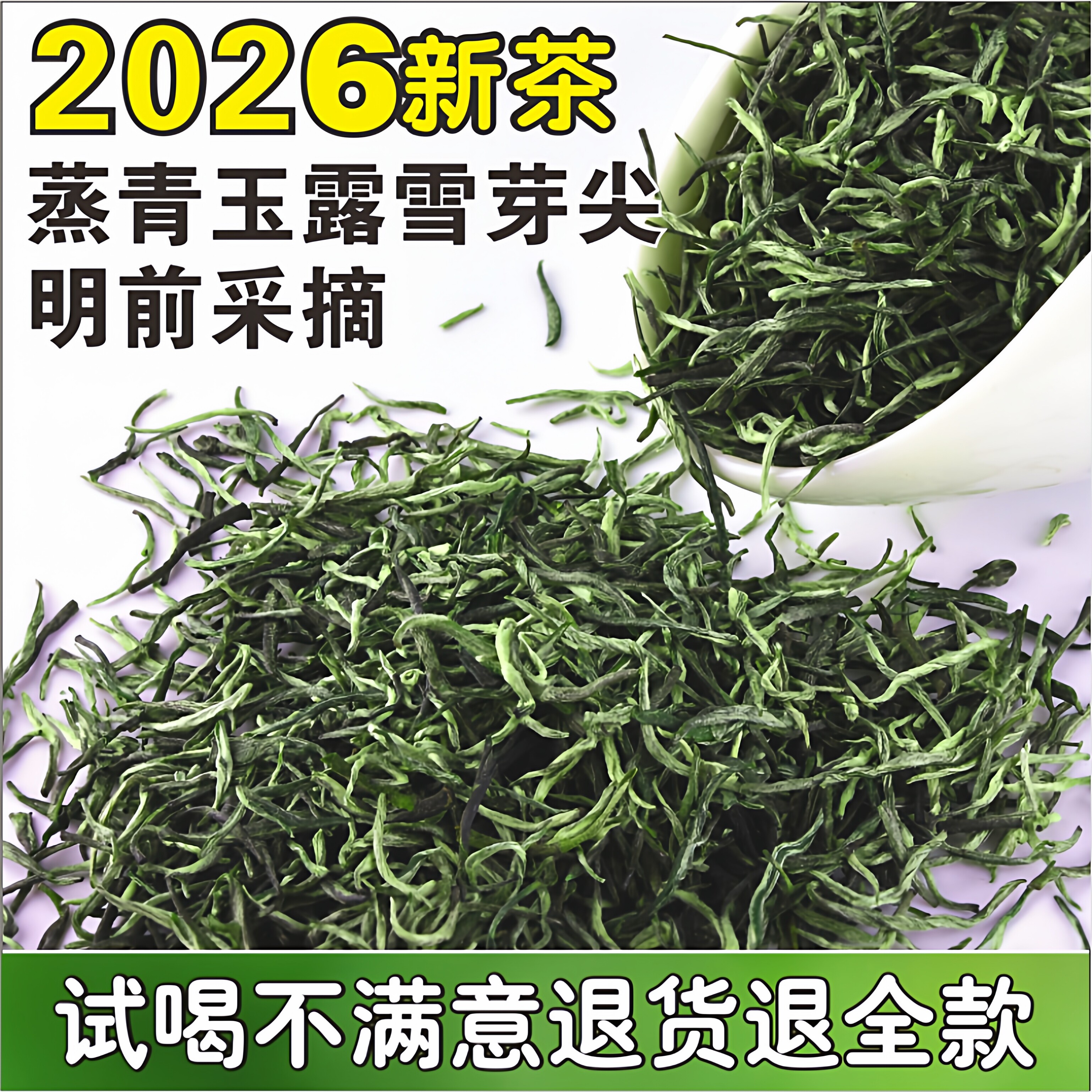 预售2026恩施芽毛尖特级富硒茶春绿茶明前250g玉露蒸青高山新茶叶