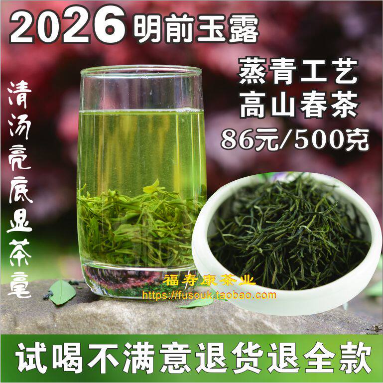 预售2026年新茶恩施玉露毛尖富硒明前春茶绿茶五峰特级茶叶500g