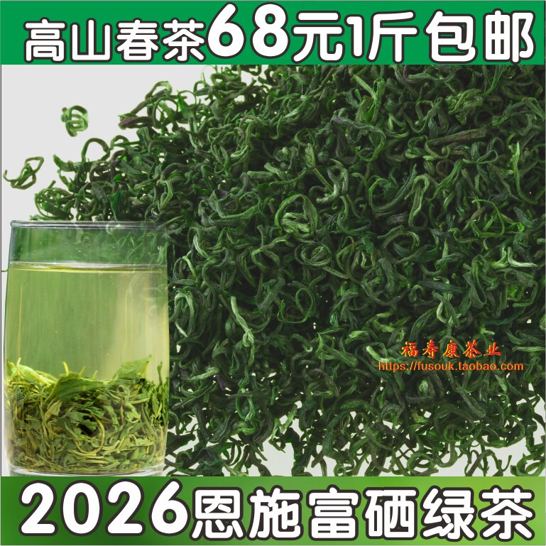 预售2026恩施富硒茶新茶叶绿茶栗清香500g春茶散袋装云雾清明玉露