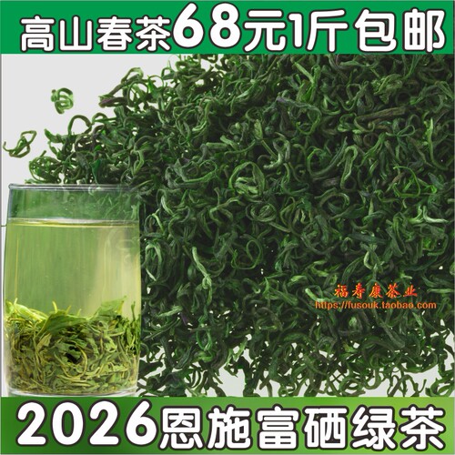 2026恩施富硒茶春茶香玉露