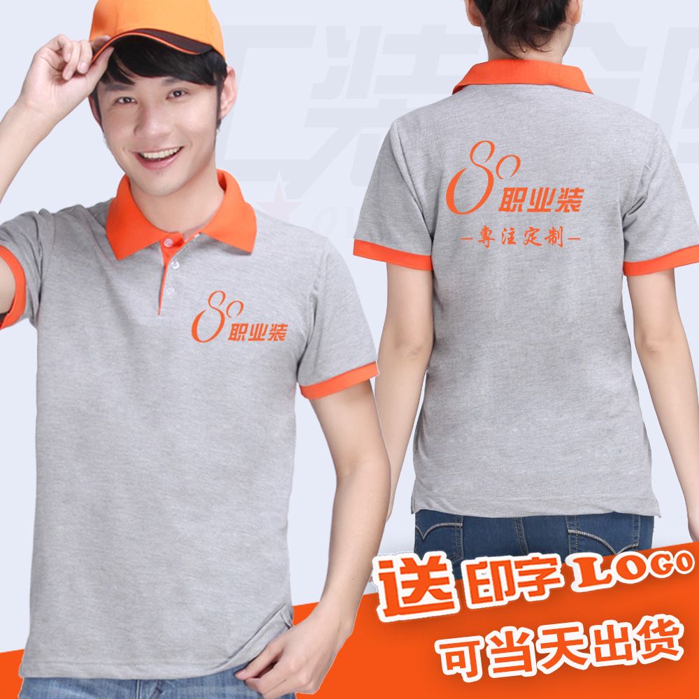 衣服定制t恤男女夏 logo工作服t恤短袖广告衫定做印字工衣文化衫t