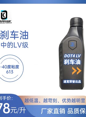 道宽刹车油-40度粘度：613刹得住