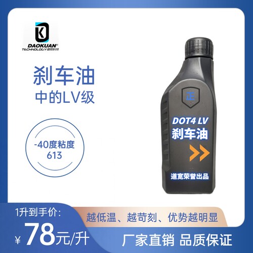 道宽刹车油-40度粘度：613刹得住