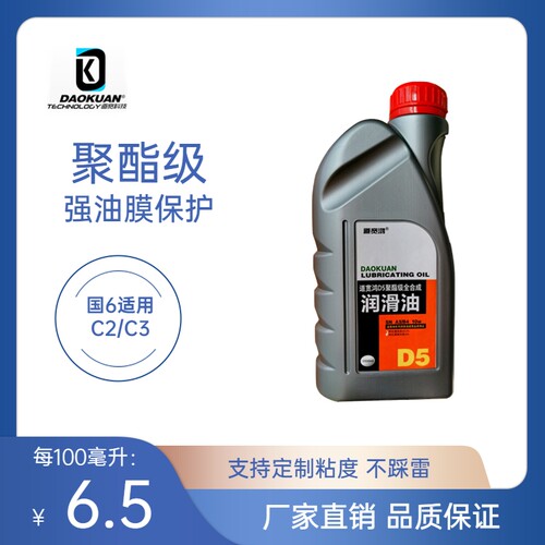 道宽鸿5类聚酯全合成机油已升级低灰认证，高抗剪定制粘度发烧用 - 封面