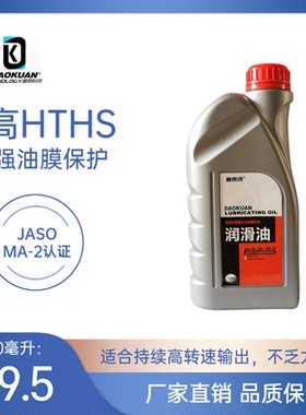 道宽摩托车机油强油膜高hths