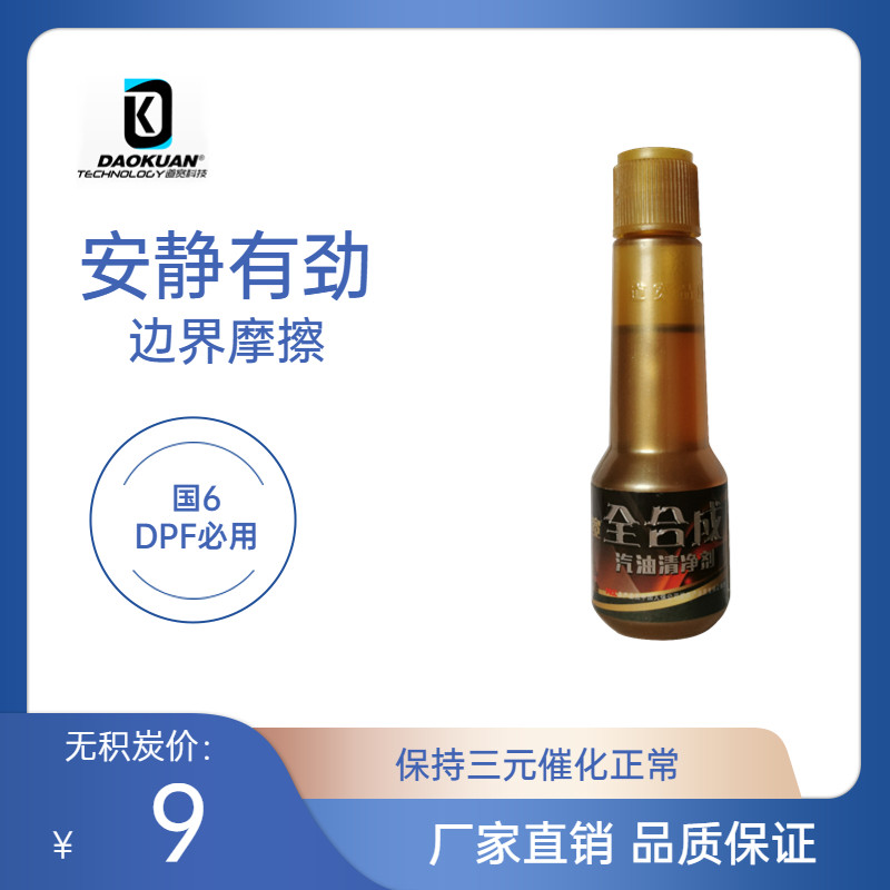 道宽黑金直喷免挖煤辛烷值汽油添加剂降低噪音节油除积炭得意之作 - 实物图
