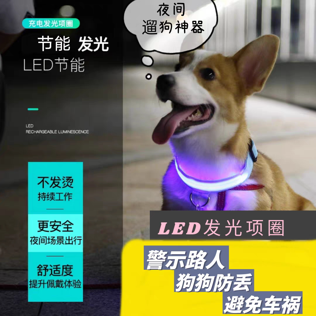 宠物led 通用亮灯项圈防丢警示尼龙围脖泰迪比熊金毛狗荧发光颈链