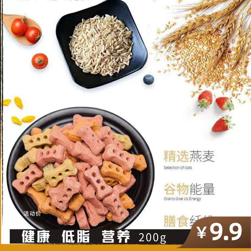 毛小汪200g宠物犬泰迪比熊博美用磨牙洁齿挑食口臭粗粮狗零食饼干