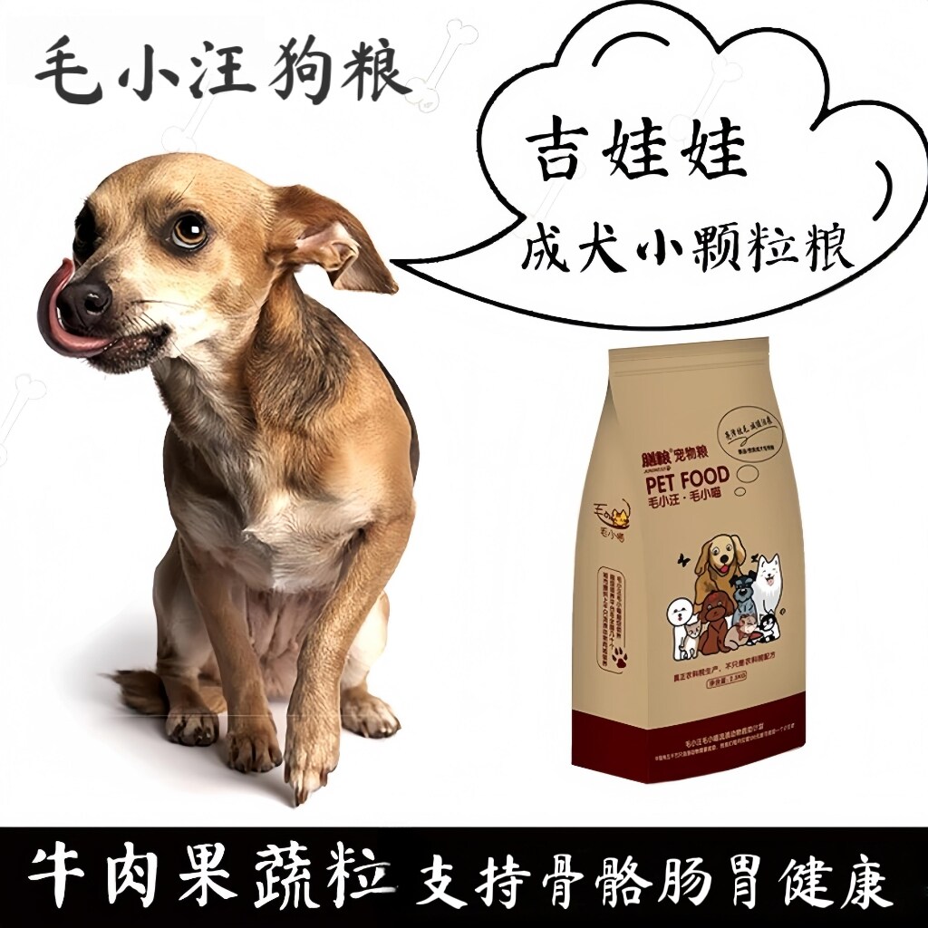 毛小汪10斤装牛肉果蔬粒成犬骨骼肠胃健康全价膨化吉娃娃专用狗粮