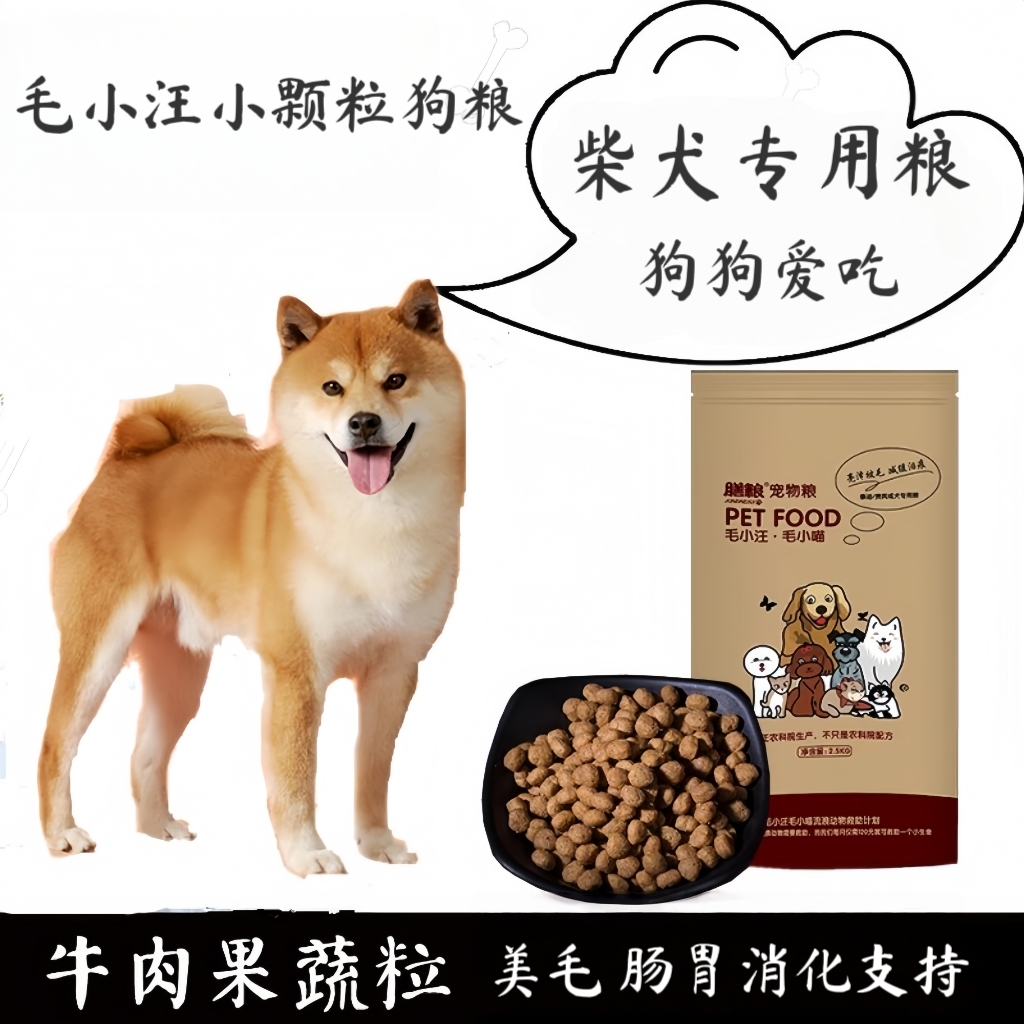 毛小汪20斤膨化牛肉果蔬粒全价营养骨骼肠胃健康配方柴犬专用狗粮