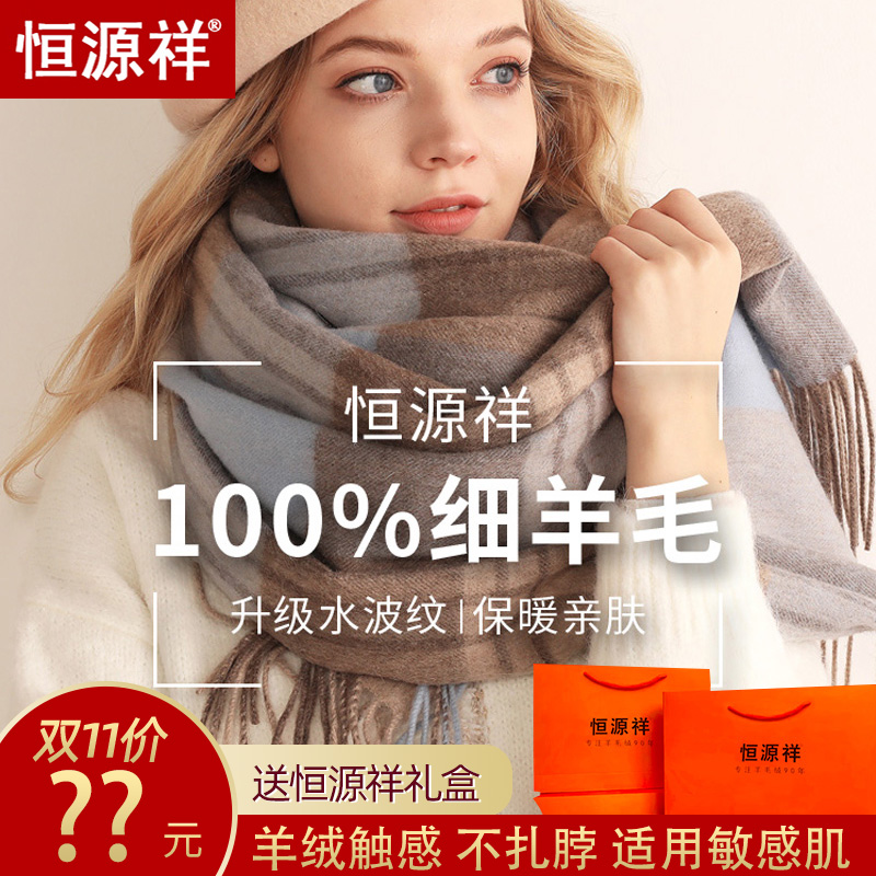 恒源祥羊毛英伦风格子两用围巾