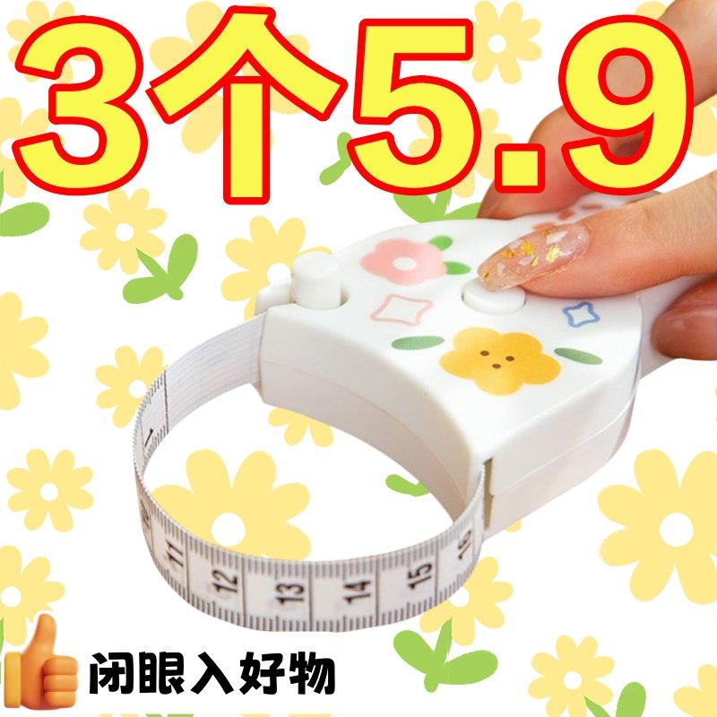 【三围尺】自动高精度测量维度尺健身软尺腰围臀胸围腹塑身腰腹带,文具电教/文化用品/商务用品,各类尺/三角板/量角器,淘宝优惠券,粉丝福利购,淘宝优惠卷