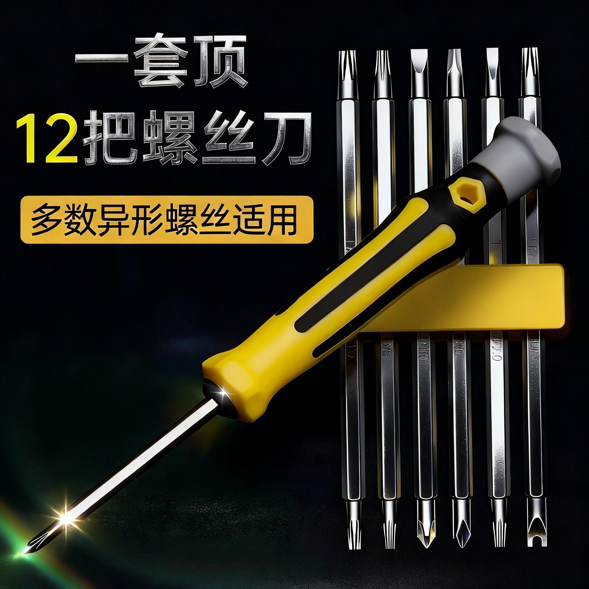 三角螺丝刀Y型U型梅花多功能家用强磁套装手机异型高硬度起子组合