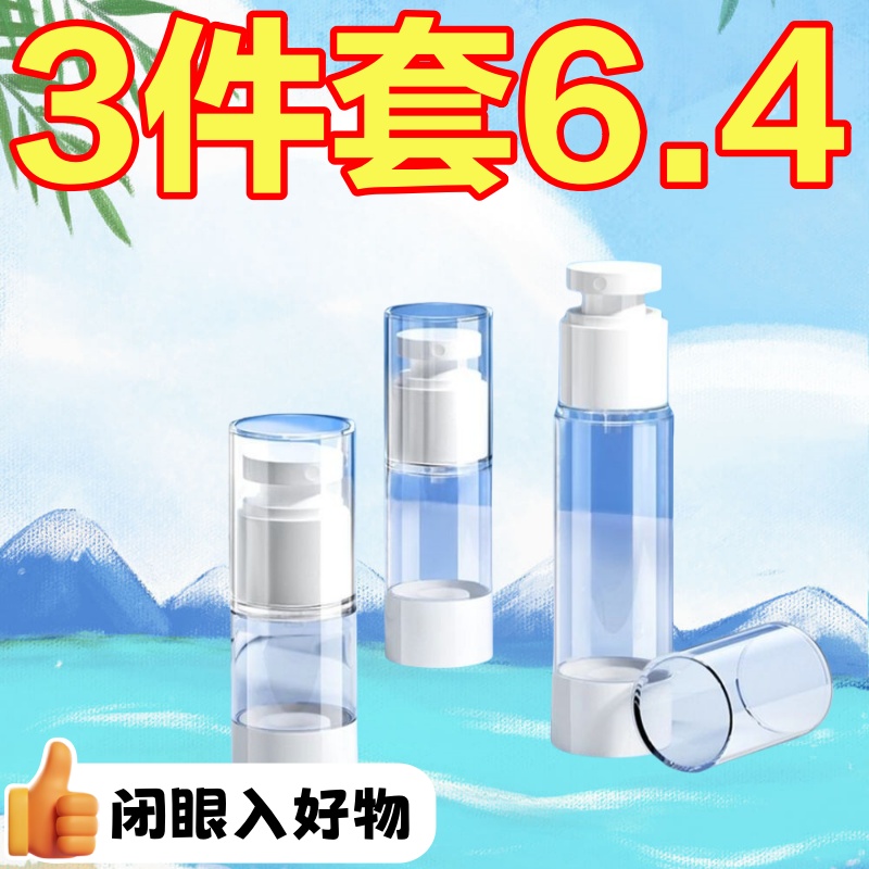 真空分装瓶化妆品按压式乳液瓶便携式真空瓶小样乳液喷瓶油壶油壶