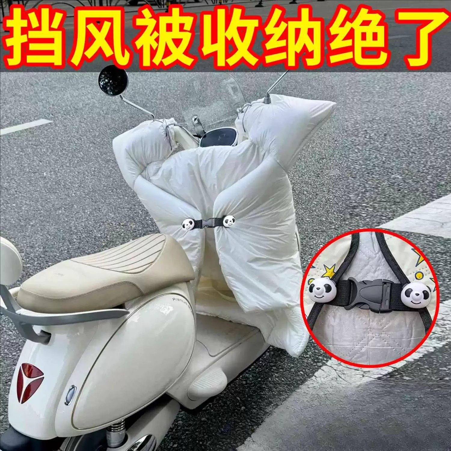 电动车小熊扣挡风被可拆卸调节挡风被固定插扣防雨淋收纳防风镜用
