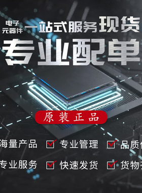 电子元器件配单配套BOM表一站式电子元件大全集成电路IC配单