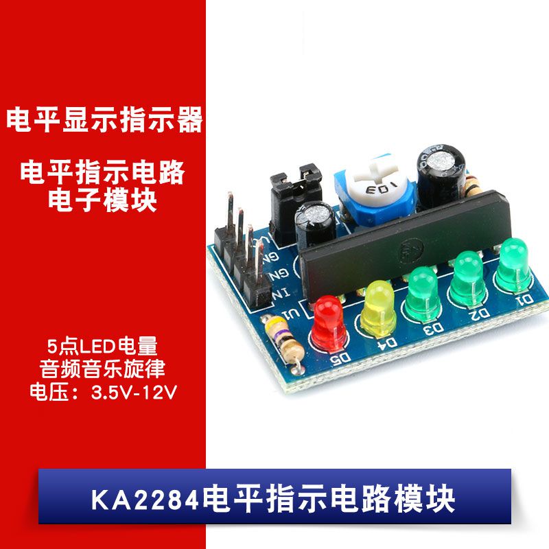 ka2284音频音乐旋律电平显示指示器 电平指示电路模块 5点led电量