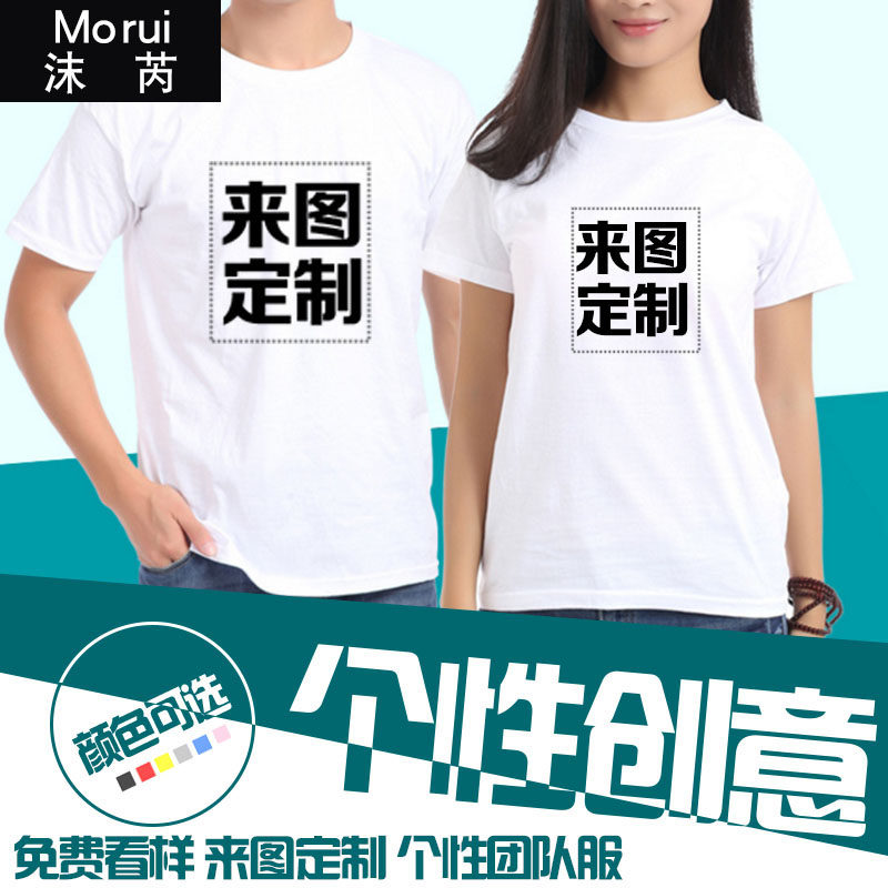 DIY定制男短袖t恤公司团队工作服装学生女校班服图案LOGO工装衣服