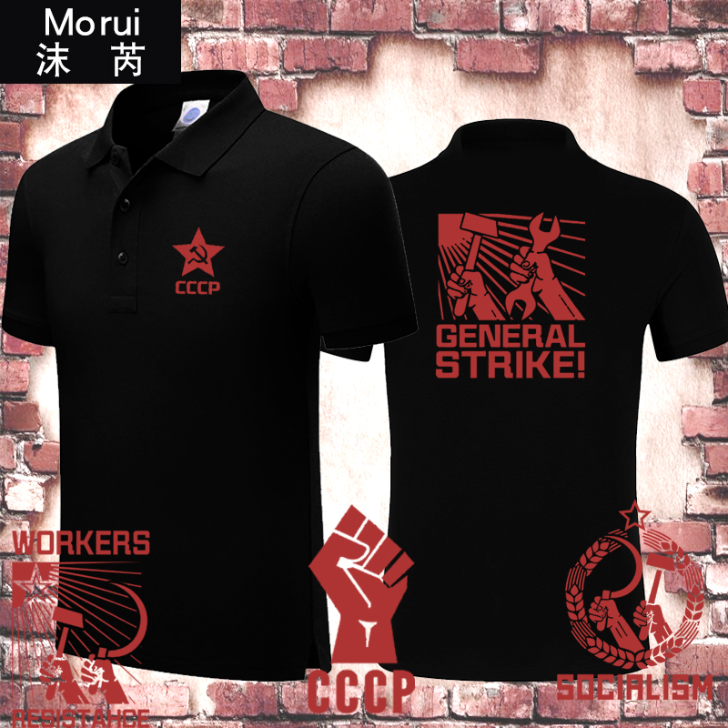前苏联cccp工人社会主义POLO衫