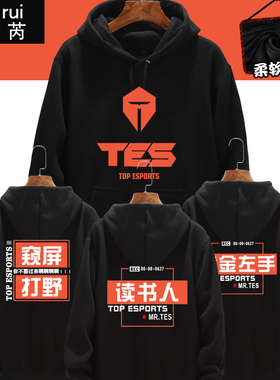 tes队服战队S10全球总决赛jackeylove出征服连帽卫衣男女外套帽衫