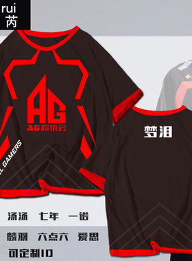 AG超玩会队服战队王者游戏梦泪一诺荣耀kpl短袖t恤衫男女半袖衣服