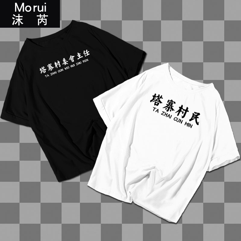 塔短袖t恤衫男女半袖体同款衣服