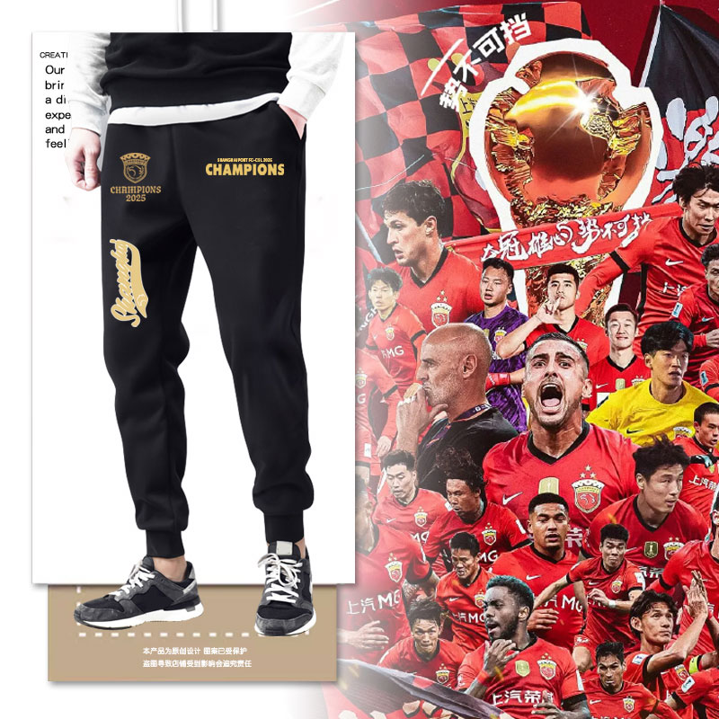 2025上海海港夺冠球迷小脚卫裤