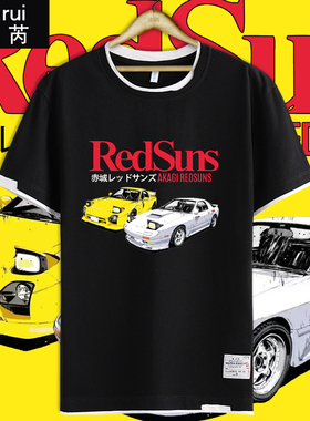 日本JDM改装头文字D赤城REDSUNS红太阳拼接短袖t恤衫男女纯棉半袖