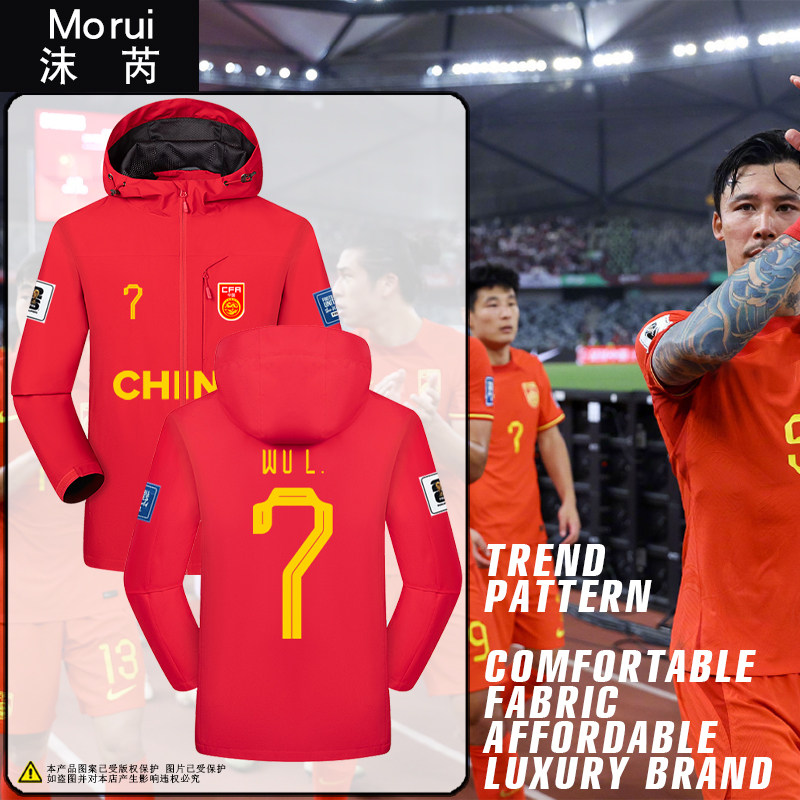 中国国家队武磊同款周边足球衣服冲锋衣夹克男女休闲带帽连帽外套