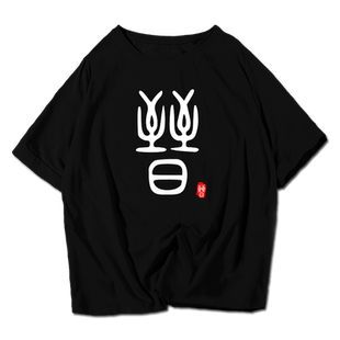 中国风历史朝代大秦朝唐朝明朝宋朝文字短袖t恤衫男女纯棉半截袖