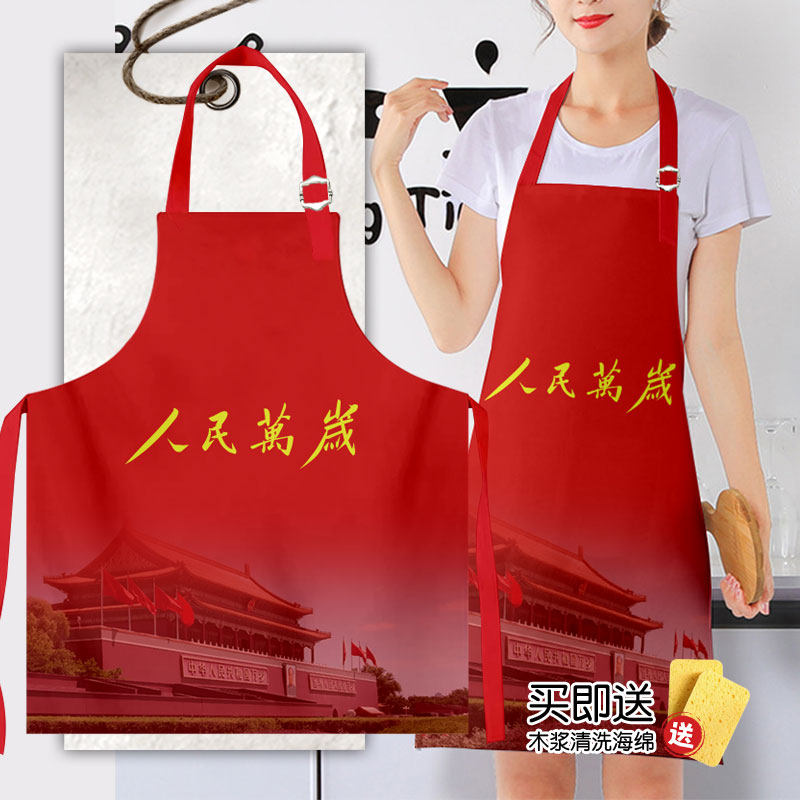 天下为公人民万岁爱国中国围裙