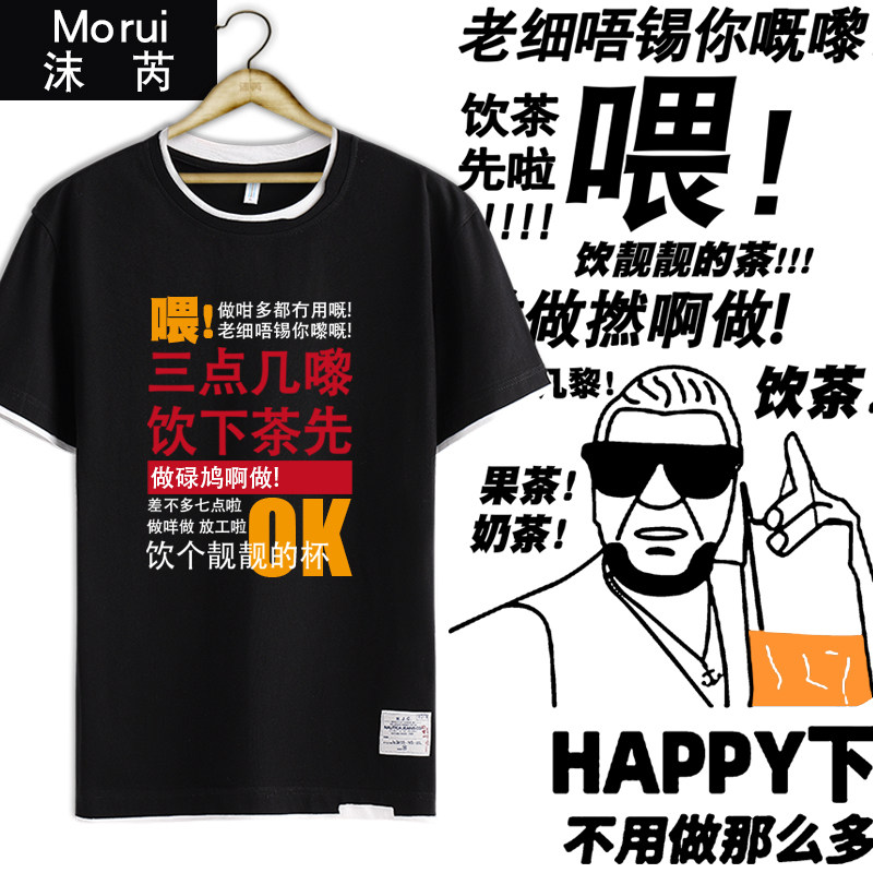 喂三点几了饮茶先啦粤语搞笑文字假两件短袖t恤衫男女半袖上衣服