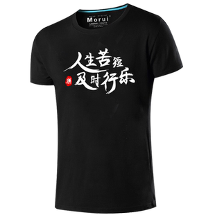 及时行乐人生苦短个性文字ins火短袖t恤衫男女创意趣味半袖上衣服