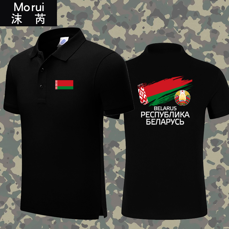 白俄罗斯国家武装belarus军事迷polo衫男女短袖t恤翻带领半袖衣服