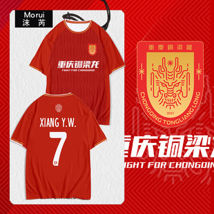 2025重庆铜梁龙队服主场足球衣服速干短袖t恤衫男女冰丝球迷半袖