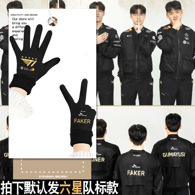 S15总决赛T1战队服faker同款手套